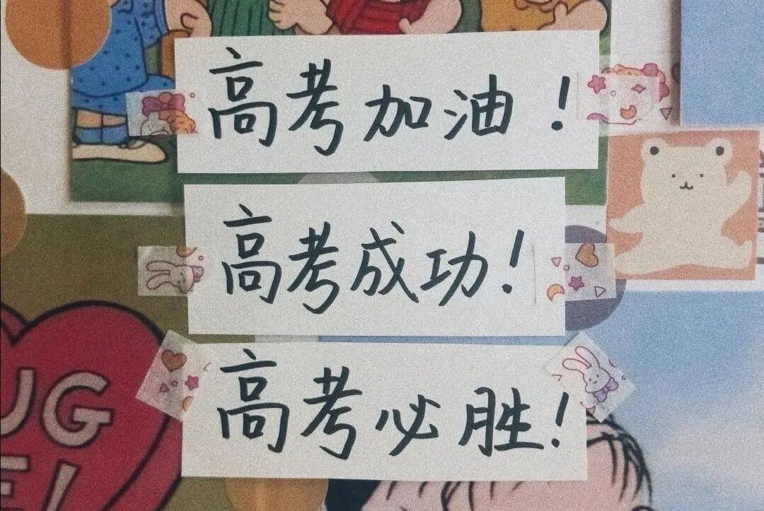 高考正式開始！所有的努力最終會繞個大圈回報你的！ 圖五