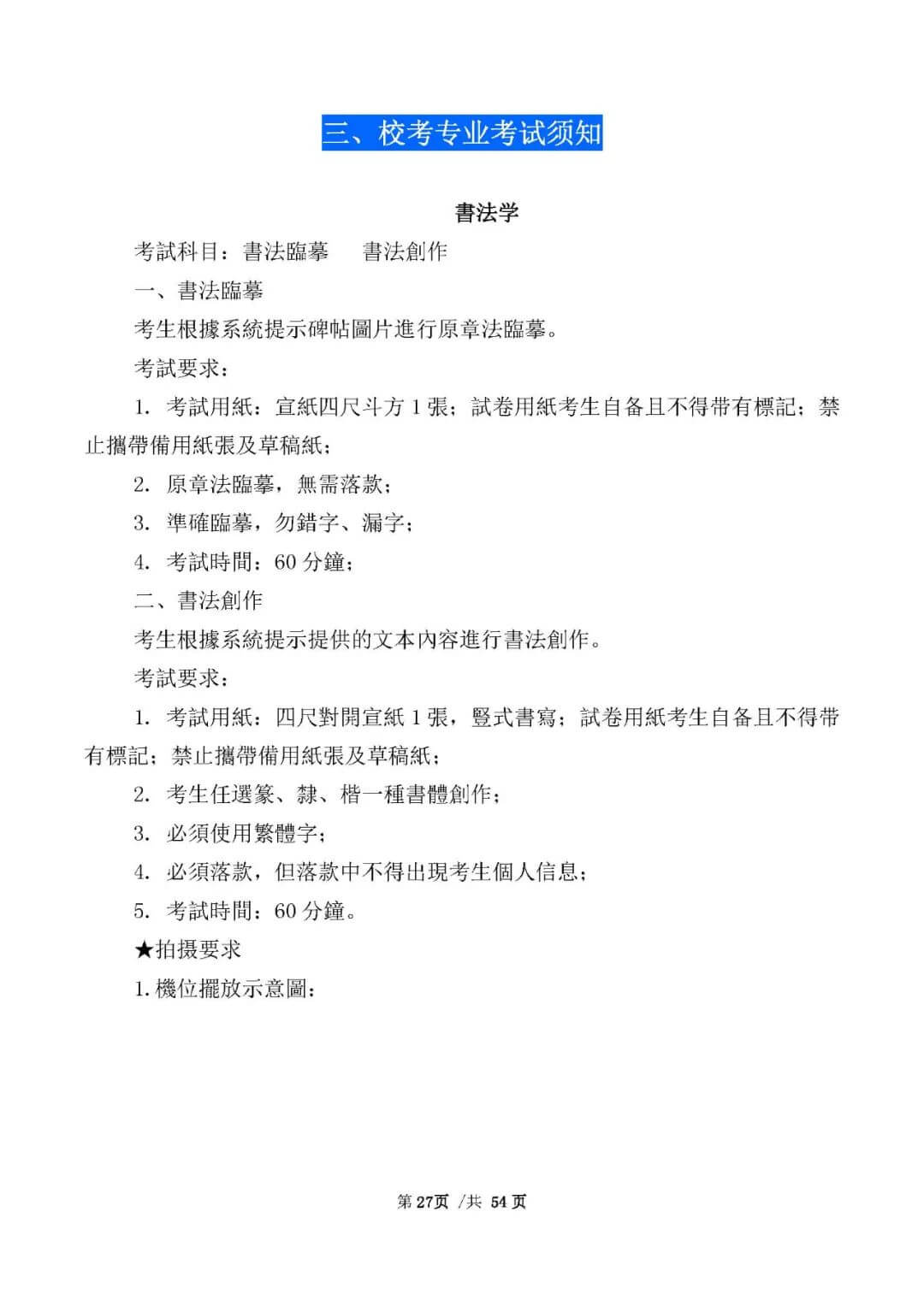 校考資訊 | 河北美術學院2021年招生簡章、校考報考須知