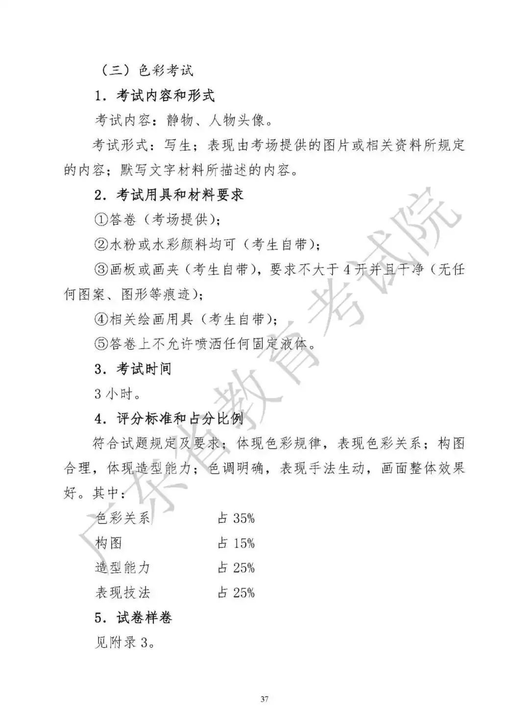 【廣州十大畫室重磅消息】2021年廣東省美術聯考考試大綱公布,04