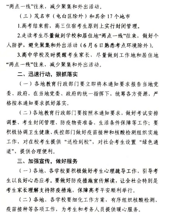 廣東省考生注意了！由于緊急突發事件，沒做核酸檢測的考生考試禁止參加高考，圖三