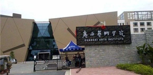 廣州藝考畫室老師提醒：廣西藝術(shù)學(xué)院取消多個(gè)專業(yè)校考！
