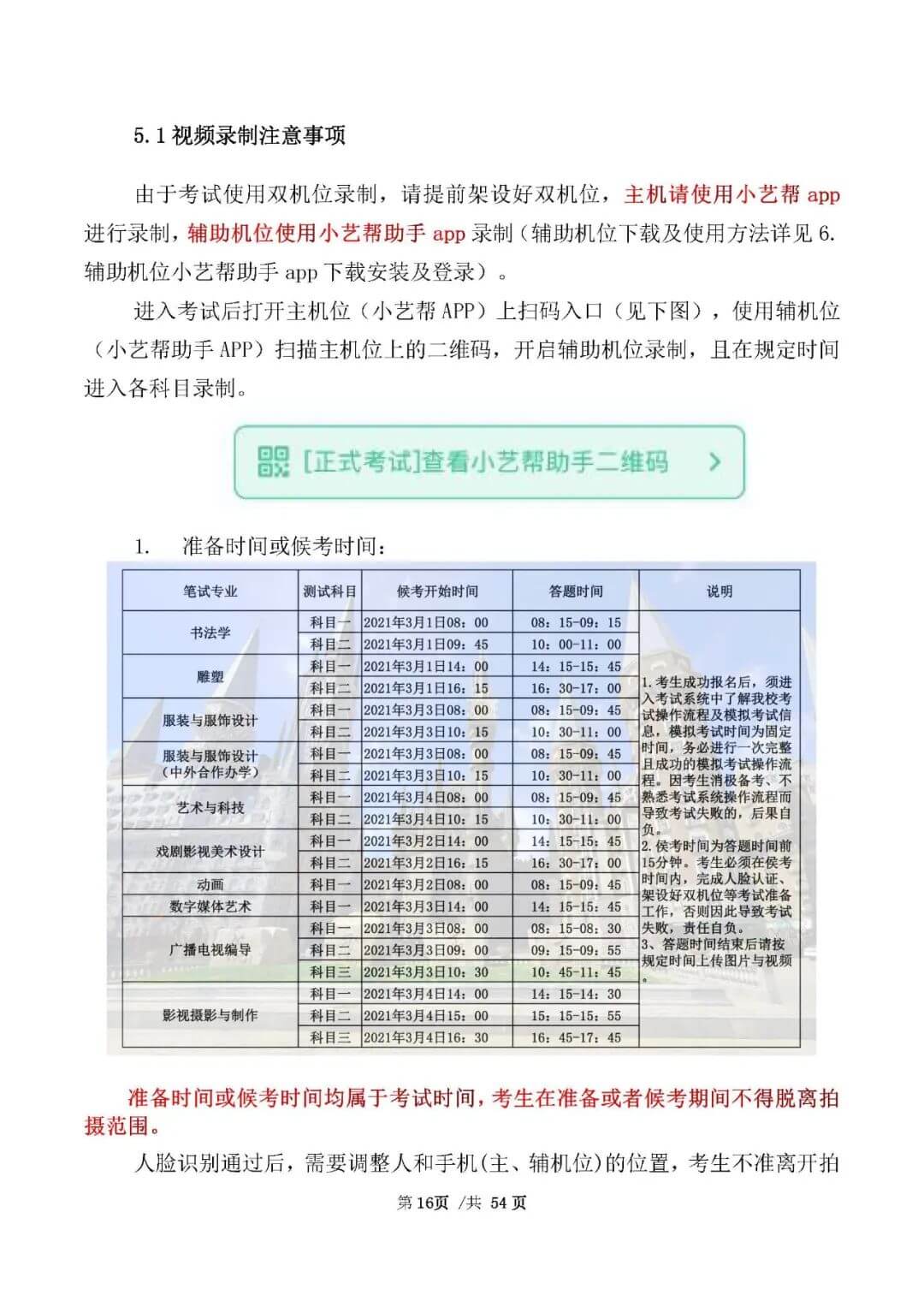 校考資訊 | 河北美術學院2021年招生簡章、校考報考須知