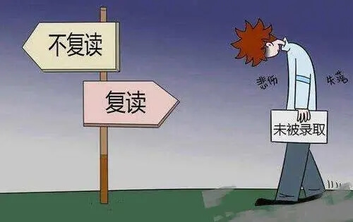 美術(shù)生高考失利該不該復(fù)讀？1