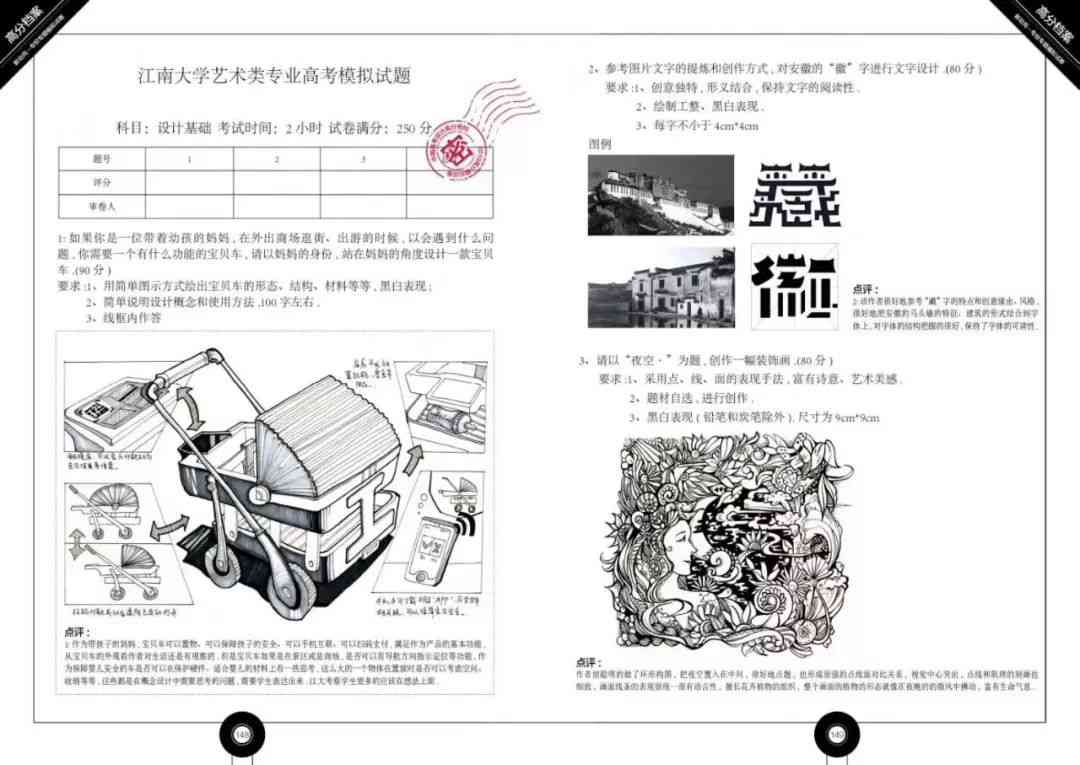 國美復試設(shè)計考什么？廣州圍墻畫室整理的這篇讓你少走彎路！ 附圖8