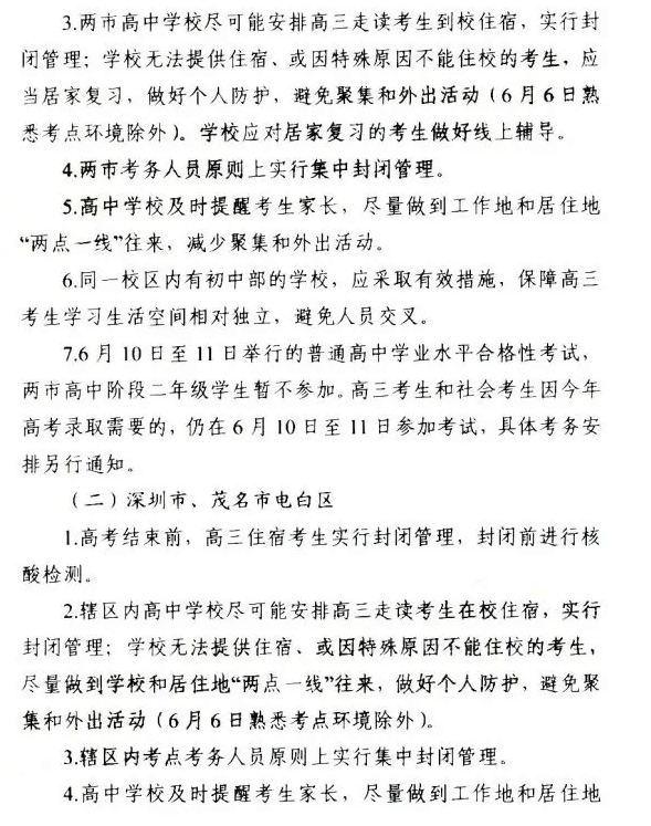 廣東省考生注意了！由于緊急突發事件，沒做核酸檢測的考生考試禁止參加高考，圖二