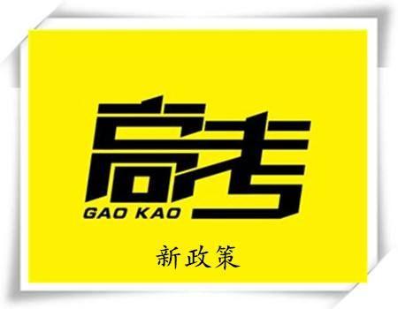 高考新變化，3+1+2模式來襲，2021年這八省領先實施！圖一