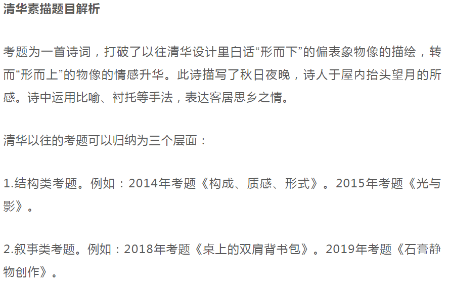 打破常規！2021年清華美院校考考題出爐！附深度考題解析5