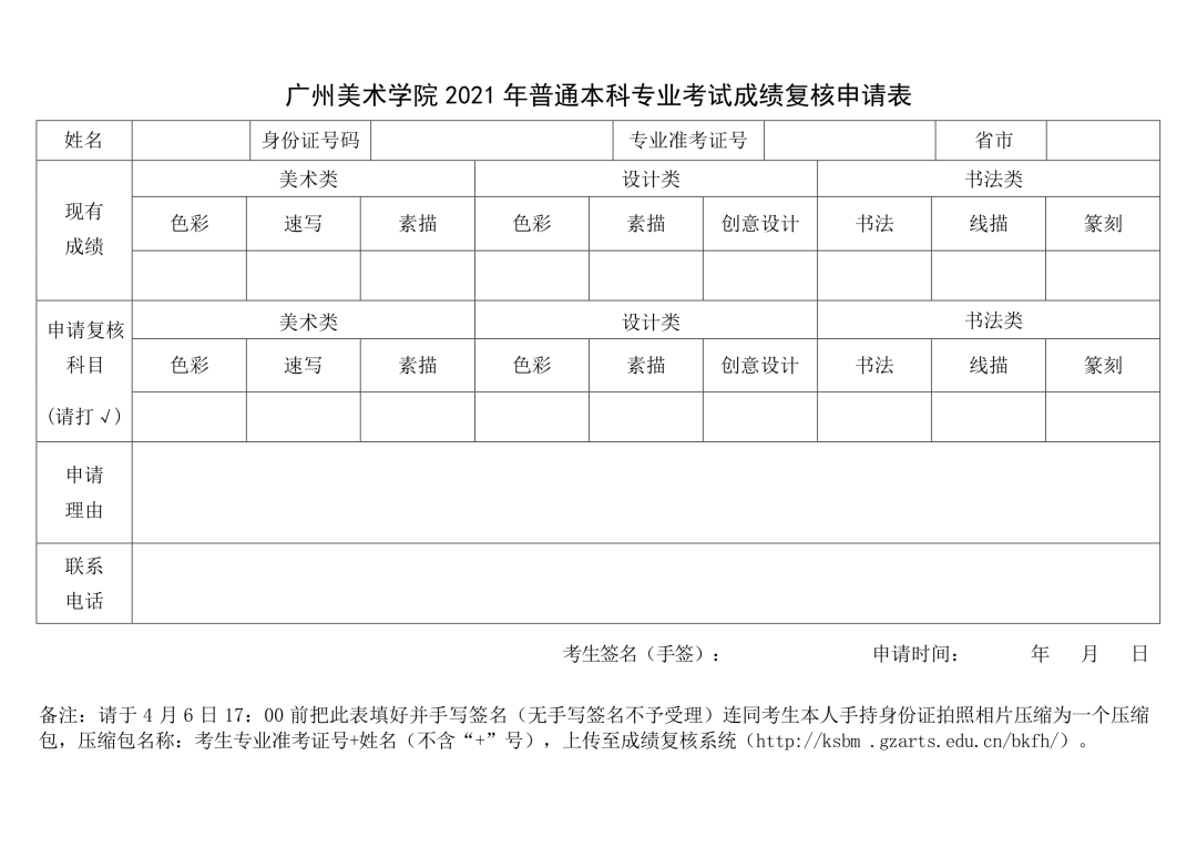 廣州畫室校考資訊：廣州美術學院關于公布2021年普通本科招生專業考試成績的通知
