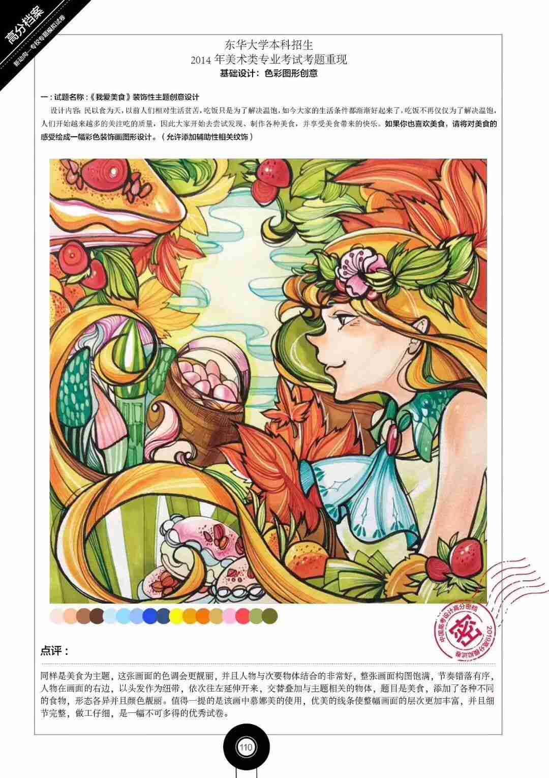 國美復試設(shè)計考什么？廣州圍墻畫室整理的這篇讓你少走彎路！ 附圖9