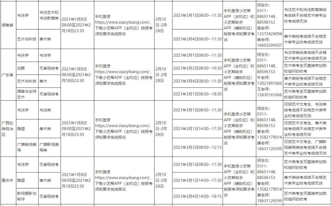 校考資訊 | 河北美術學院2021年招生簡章、校考報考須知