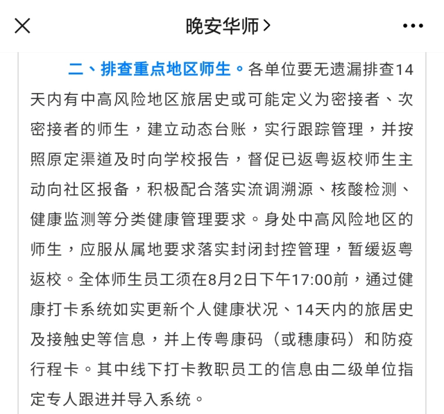 又有多所高校宣布調整開學時間5