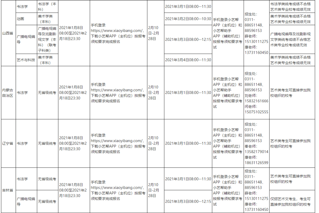 校考資訊 | 河北美術學院2021年招生簡章、校考報考須知