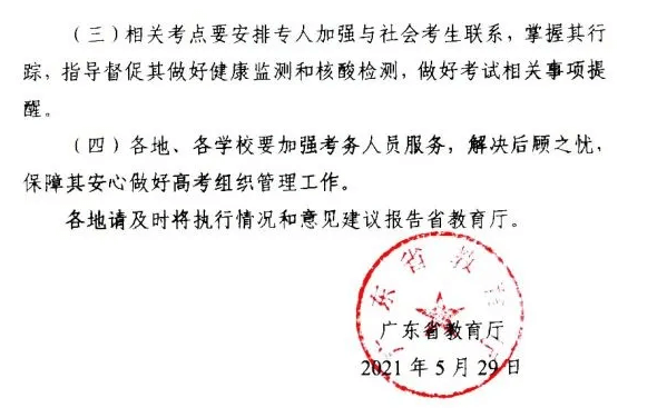 廣東省考生注意了！由于緊急突發事件，沒做核酸檢測的考生考試禁止參加高考，圖四