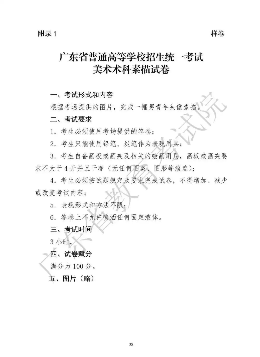 【廣州十大畫室重磅消息】2021年廣東省美術聯考考試大綱公布,05
