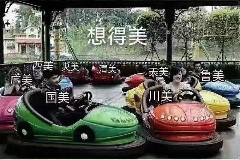 美院校考時(shí)間大撞車(chē)，美術(shù)生們要注意啦！