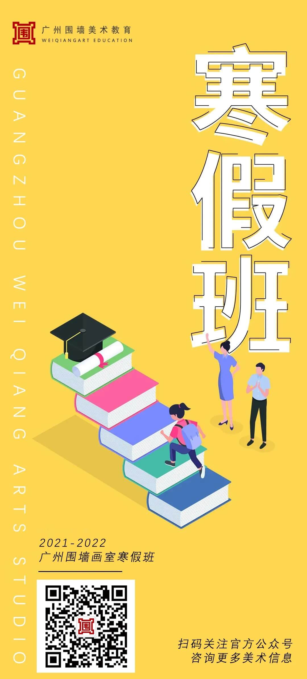 廣州畫室寒假班