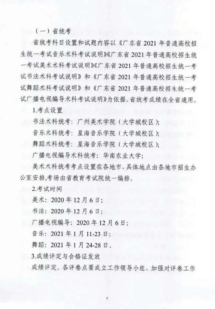 廣東美術聯考時間官宣啦！ 廣州美術高考畫室小圍提醒一定要看,02