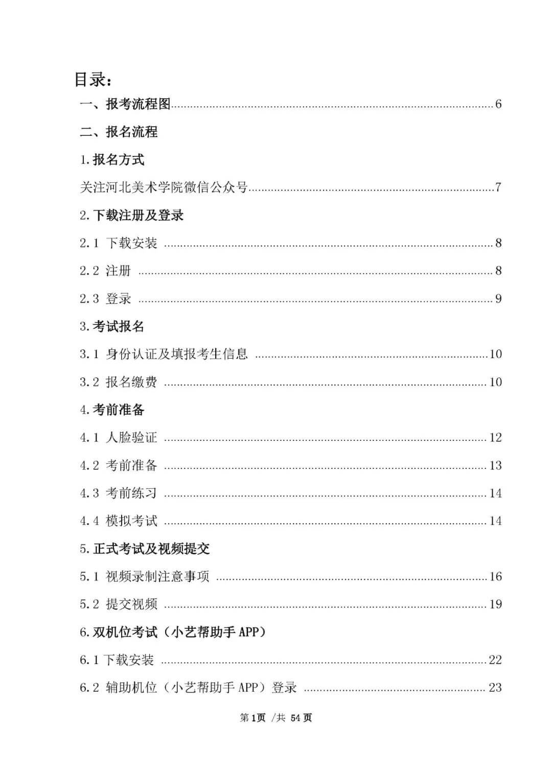 校考資訊 | 河北美術學院2021年招生簡章、校考報考須知