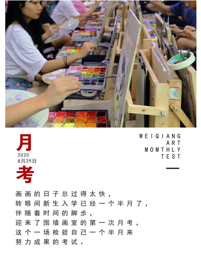 廣州圍墻畫室2021屆第一次月考，不知你們的戰績如何,01