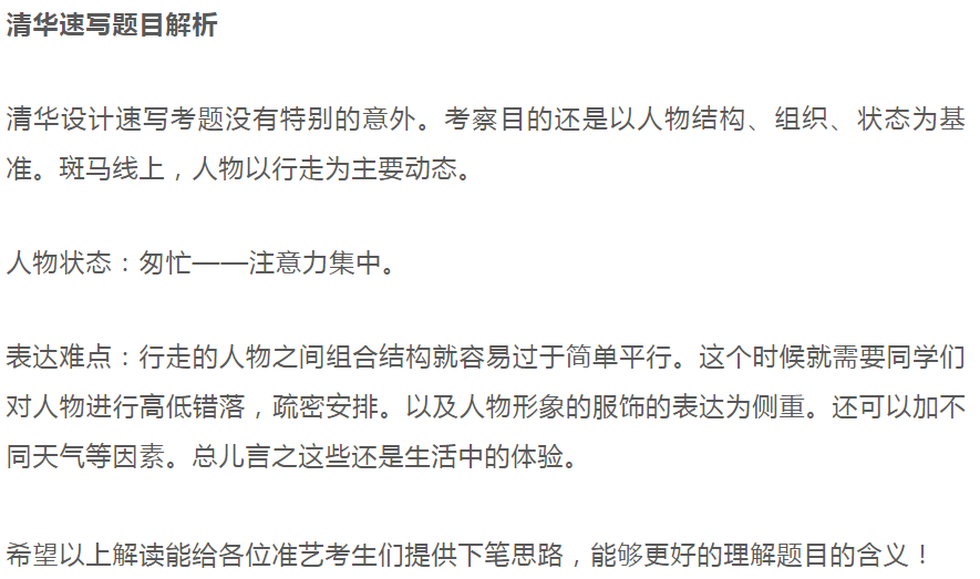 打破常規！2021年清華美院校考考題出爐！附深度考題解析9
